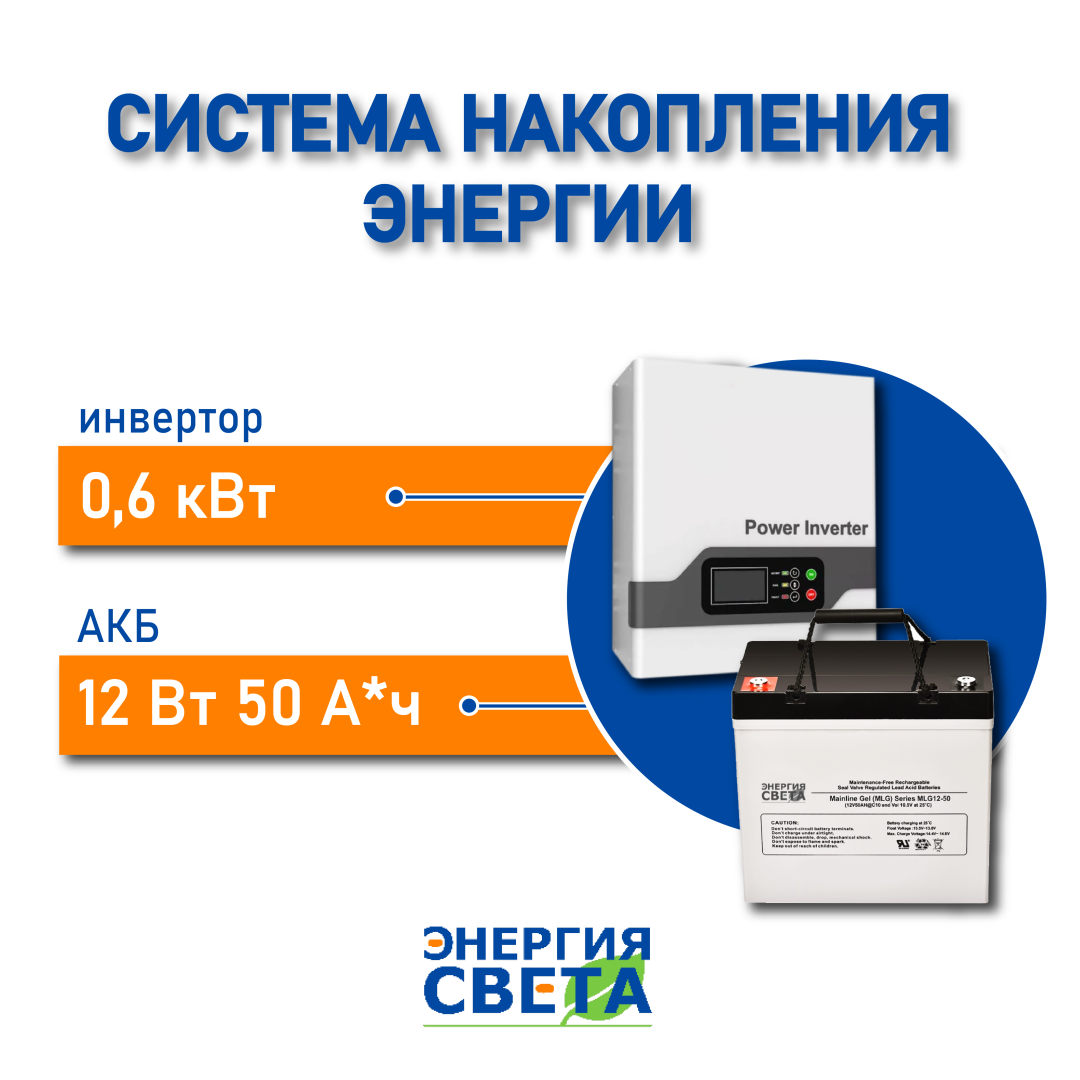 фото Система накомления энергии 0,6 кВт