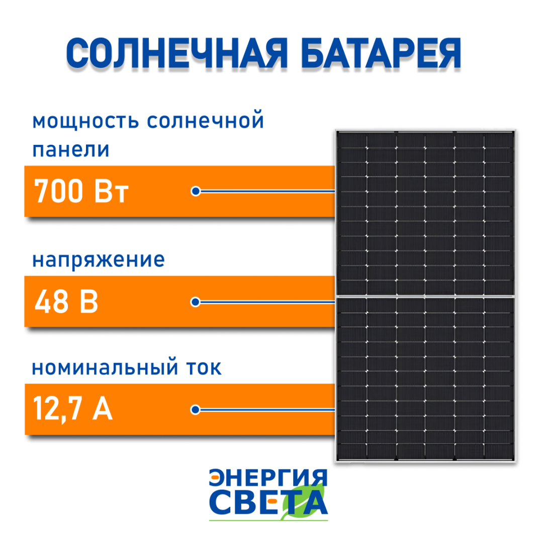 фото Солнечная батарея "Энергия Света" 700Вт TOPCon